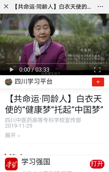 2019年11月29日，在中国梦提出七周年之际，我校制作的微视频《白衣天使的“健康梦”托起“中国梦”》在《学习强国》平台播出.jpg
