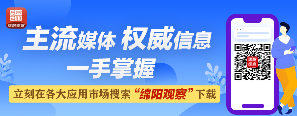 底部绵阳观察.jpg