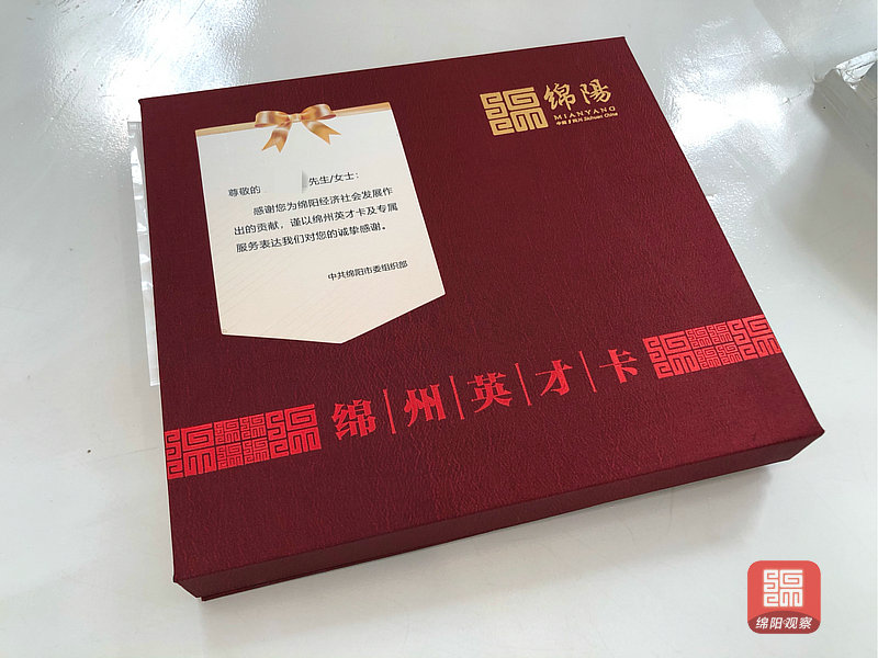"近日,2021年"绵州英才卡"集中发卡暨"科技城人才"线上发布仪式在科技