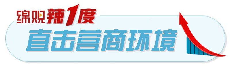 直击营商环境(1).jpg