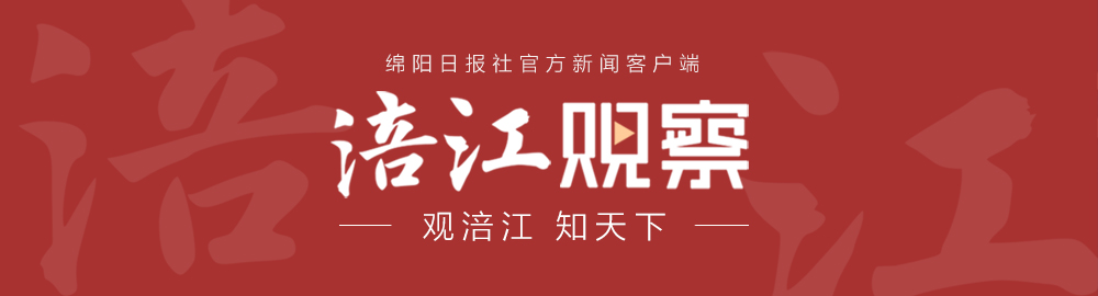 涪江观察（正文贴片）1.jpg