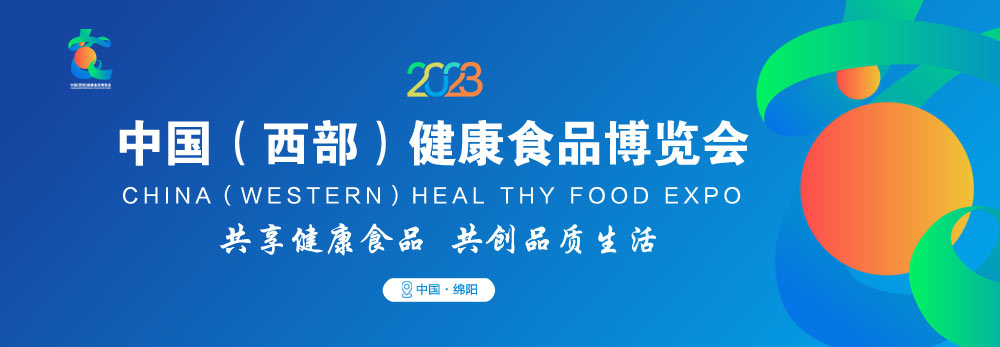中国（西部）健康食品博览会（小图）(0615).jpg