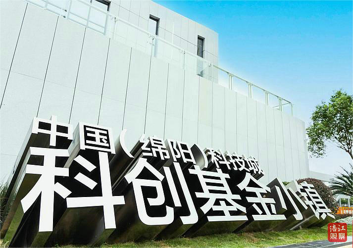 科创基金小镇.jpg