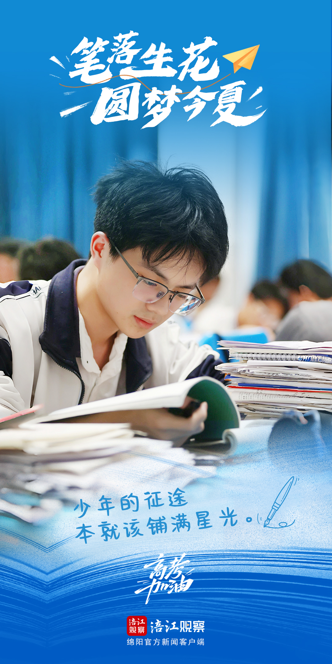 海报│今日高考！祝你金榜题名梦想成真